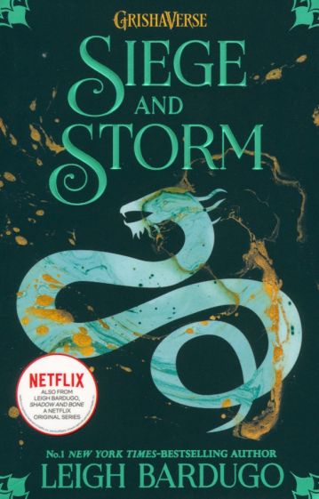 Shadow and Bone: Siege and Storm (Leigh Bardugo) Тень и Кость: Штурм и Буря (Ли Бардуго) /Книги на английском языке