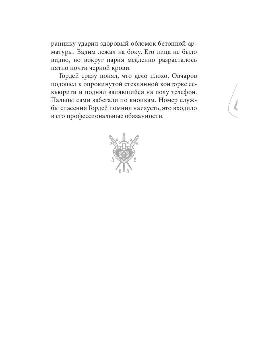 Роковое наследство. Кн. 2