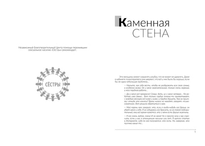Со мной так нельзя!: каким бывает насилие и как его распознать
