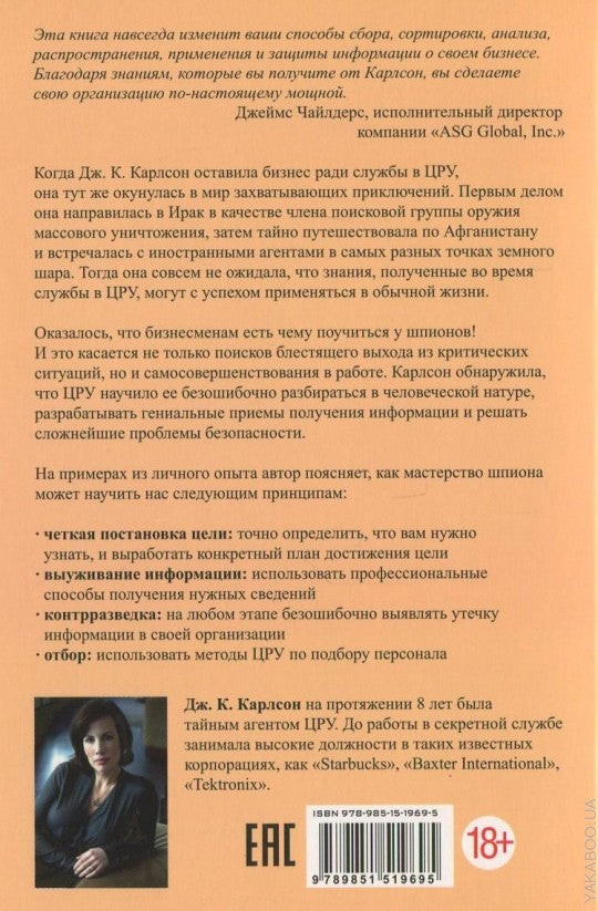 Работай как шпионы