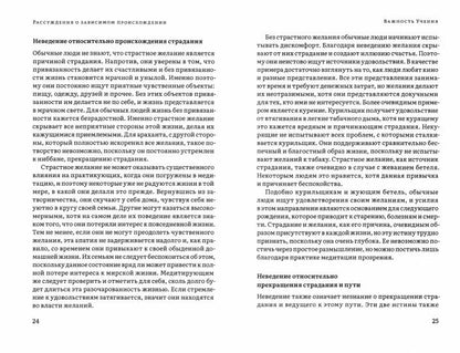 Рассуждения о зависимом происхождении. Беседы о медитации