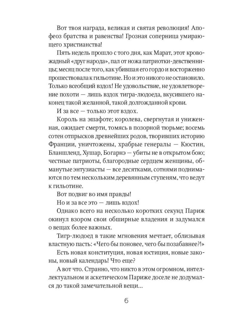 Алый Первоцвет (комплект из 3-х книг)
