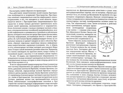 Человек и Вселенная. Теория и практика духовного совершенствования