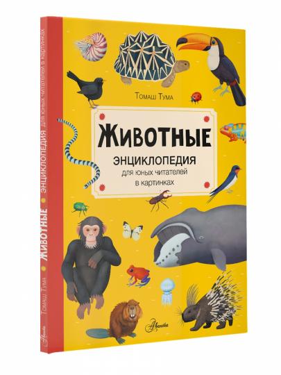Животные
