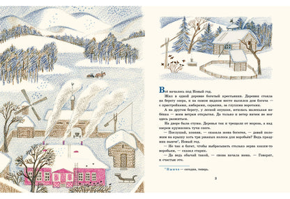 Три ржаных колоса : [сказка] / С. Topélius ; пересказ А. И. Lubarskoï ; IL. О. A. Давыдовой. —M. : Нигма, 2017. — 16 s. : IL.