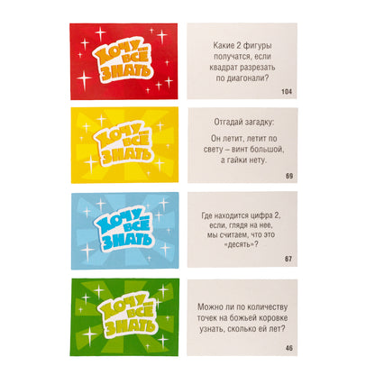 ИГРА НАСТОЛЬНАЯ "ВИКТОРИНА ПЕРВОКЛАССНИКА. ХОЧУ ВСЕ ЗНАТЬ" в кор.10шт