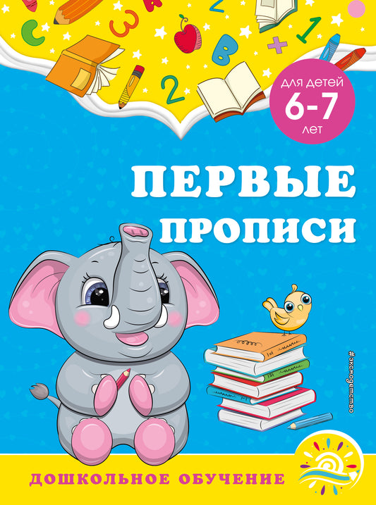 Propriétés principales : pour les enfants de 6 à 7 lettres