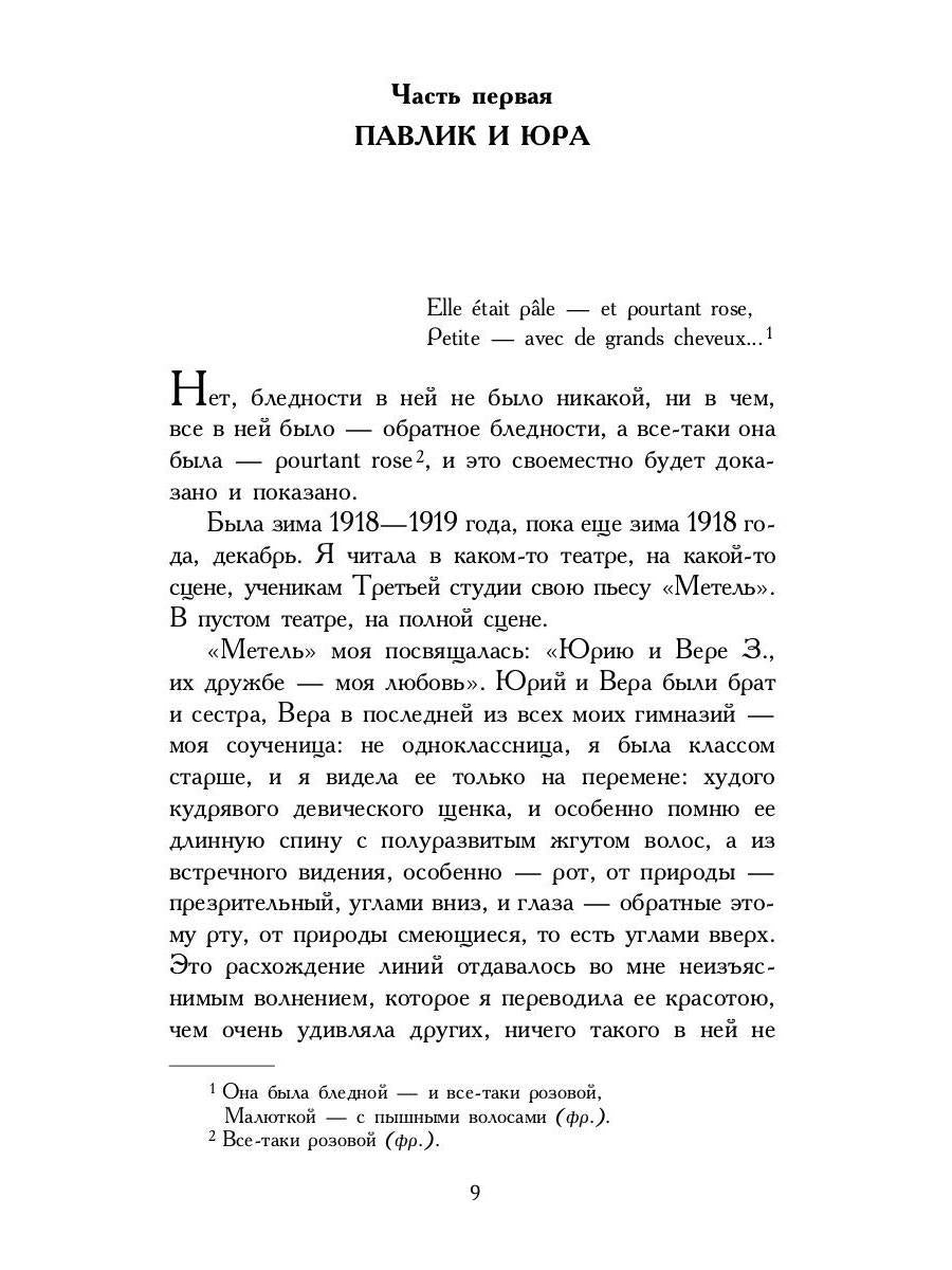 Повесть о Сонечке