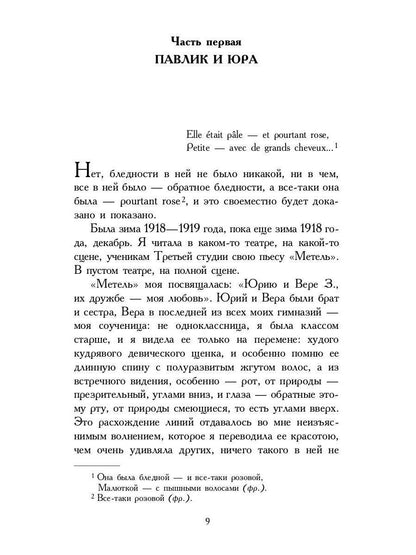 Повесть о Сонечке