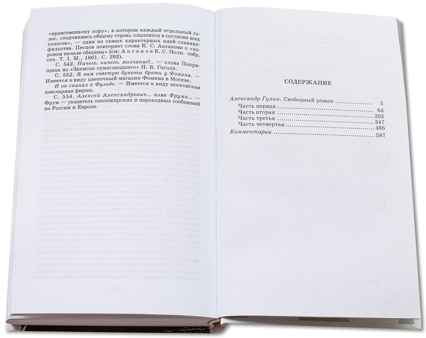 Анна Каренина: роман. В 2 т. Т. 1: Ч. 1-4
