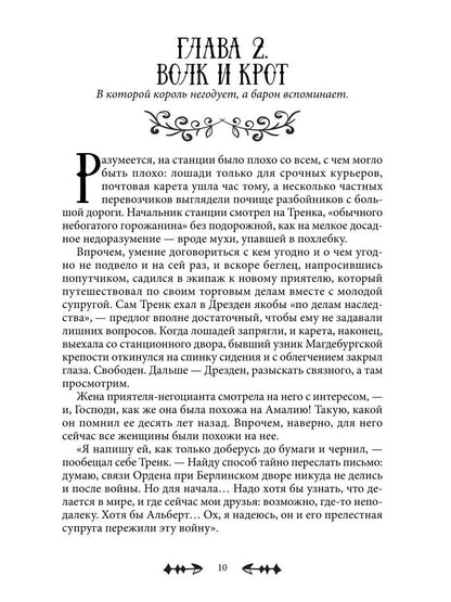Положитесь на меня, мадам!