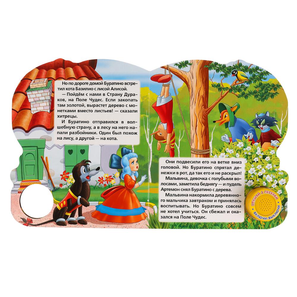 "Умка". Союзмультфильм. Буратино (1 кнопка с тремя песенками). Формат: 150Х185мм, 8 стр. в кор.24шт