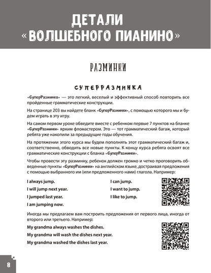 Английская грамматика для детей. Jeux, bagages et cartes électroniques