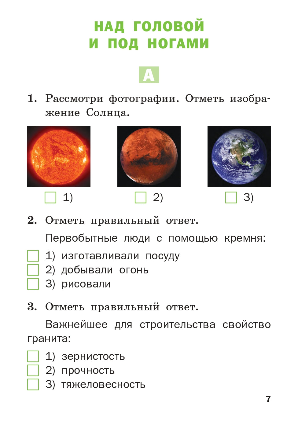 Окружающий мир 1кл  Разн.зад. УМК Плешакова А.А.