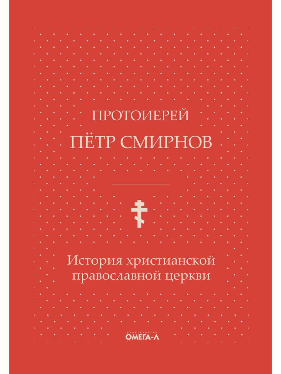 Histoire du Christianisme