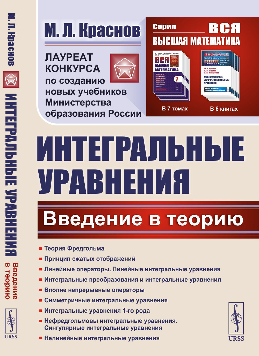 Интегральные уравнения: Введение в теорию