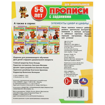 Éléments cifr et cifr. 5-6 lettres. Propositions pour les enfants avec les soins. 8 pièces. Умка в кор.50шт