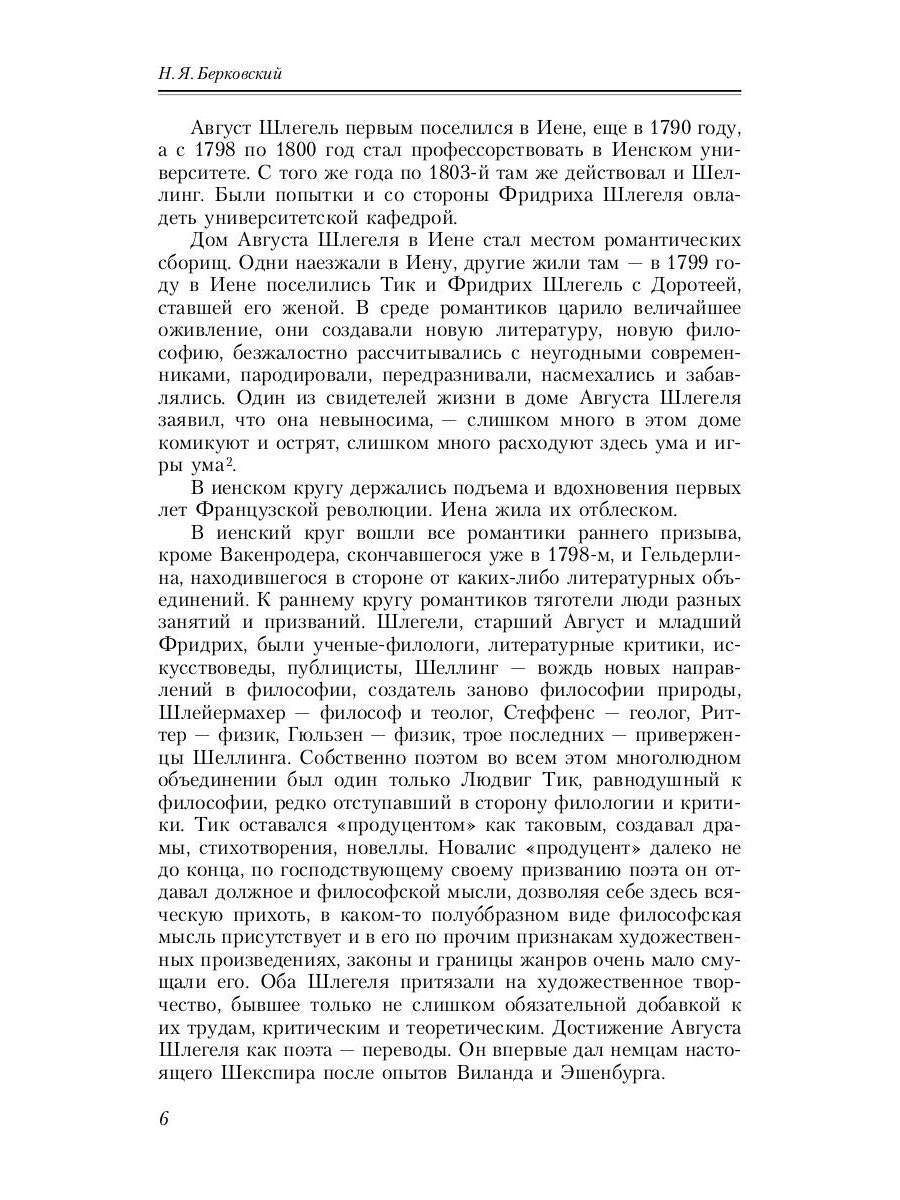 Романтизм в Германии