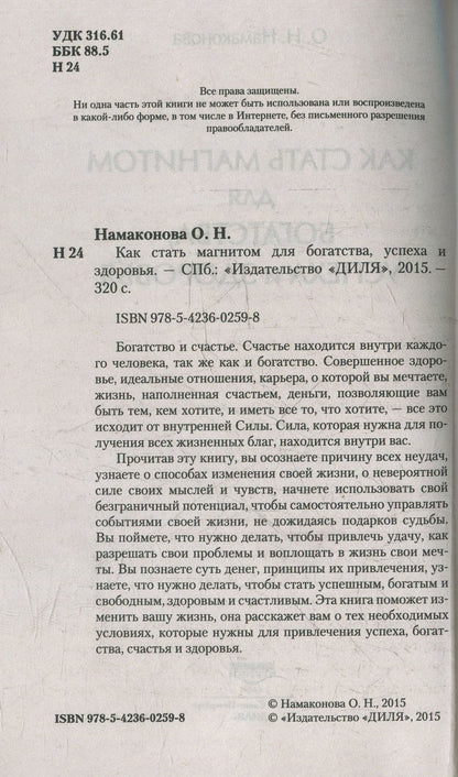 Как стать магнитом для богатства, успеха и здоровья