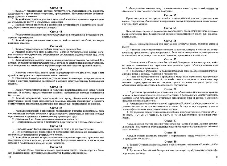 Конституция РФ (с гимном России). С учетом образования в составе РФ новых субъектов.-М.:Проспект,2022. /=243300/