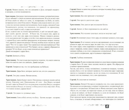 Простота и мудрость Учения Христа. Методы и способы постижения Бога