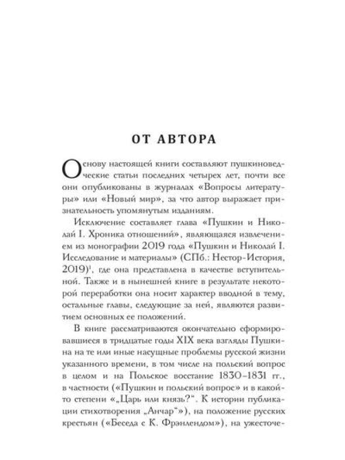 Pouchkine. Trois dieux