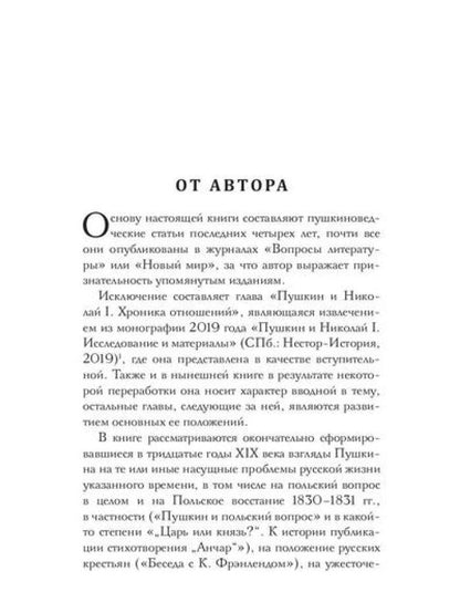 Pouchkine. Trois dieux