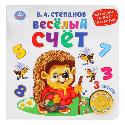 "Умка". Très bien. В.Степанов (1 кн. 3 песенки). Méthode d'observation. 180х180мм в кор.24шт