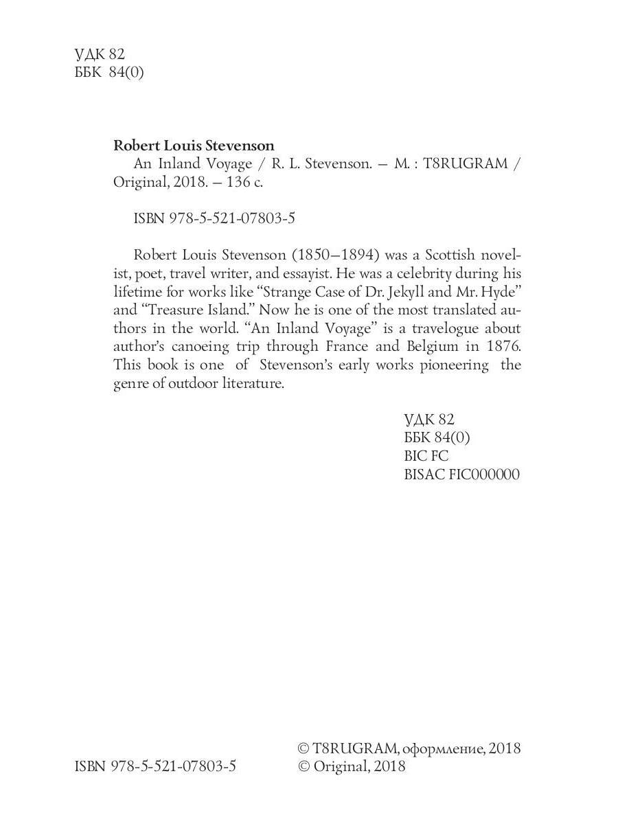 An Inland Voyage = Путешествие вглубь страны: на англ.яз