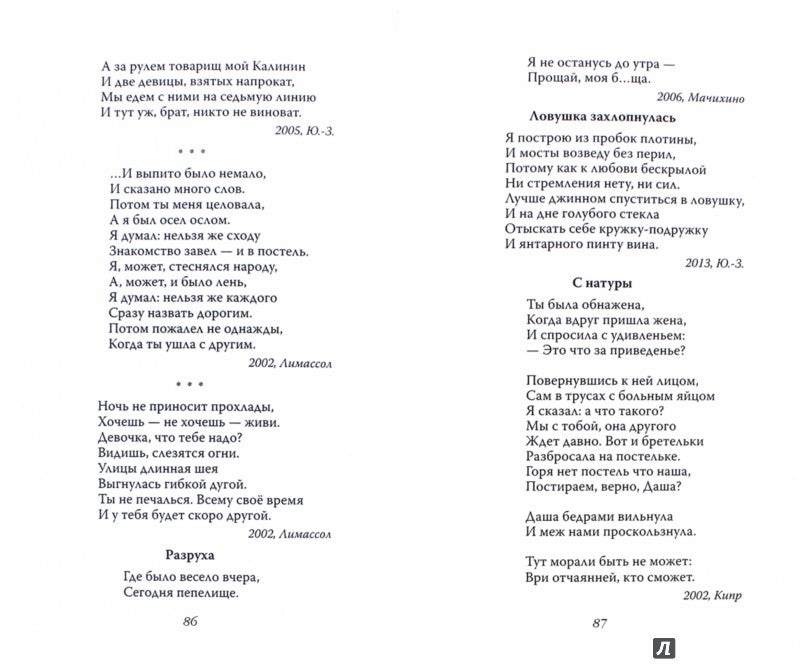 Golaia Masha. Стихи всех лет
