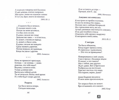 Golaia Masha. Стихи всех лет