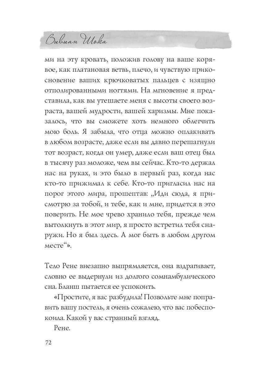 Я чувствую себя гораздо лучше, чем мои мертвые друзья. Шока В.