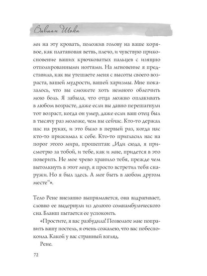 Я чувствую себя гораздо лучше, чем мои мертвые друзья. Шока В.