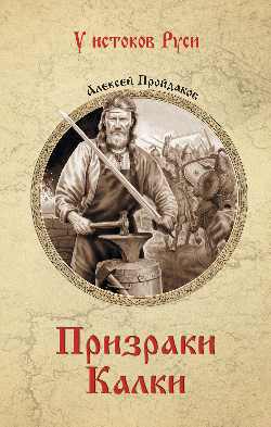 УИР Призраки Калки (12+)
