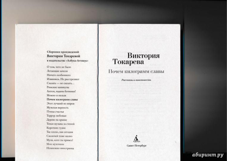 Почем килограмм славы
