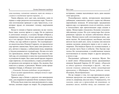 Основы домашнего сыроделия дп