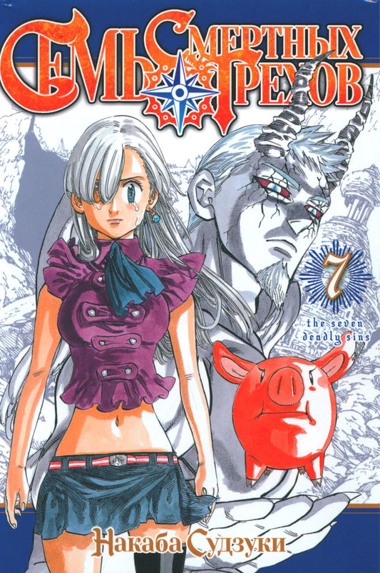 Il semble que ce soient des grecs. Tome 7.