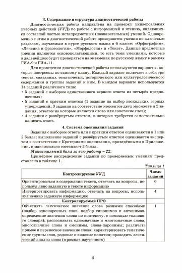 Дергилев Смысловое чтение. 6 classe. Analyse des textes du style (Интеллект-Центр)