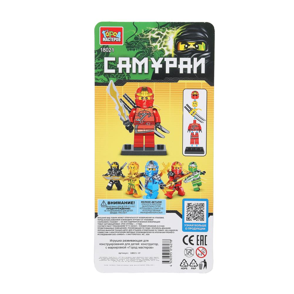 Конструктор фигурки самураи-4 шт. Grands maîtres en cor.2*120шт