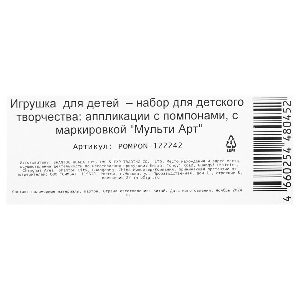 Аппликация помпонами 17*23 см котенок МУЛЬТИ АРТ в кор.100шт