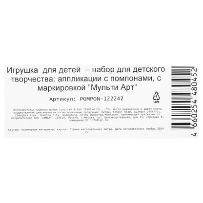 Аппликация помпонами 17*23 см котенок МУЛЬТИ АРТ в кор.100шт