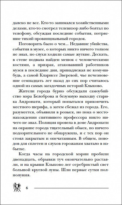 Гаглоев Е. Пандемониум. 7. Время Темных Охотников