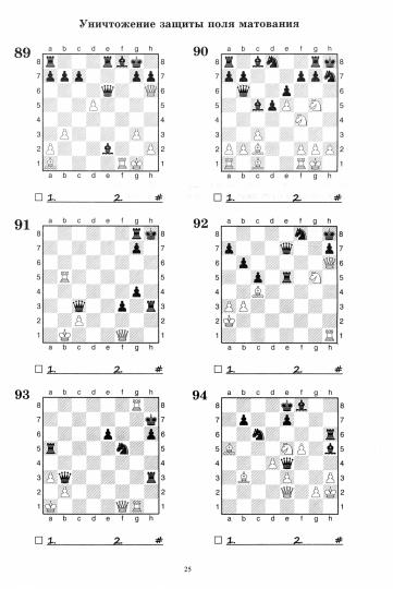 Шахматный задачник. Мат в 2 хода