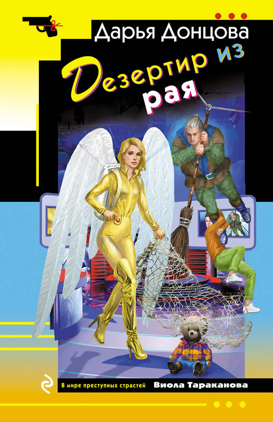 Détective de Raya