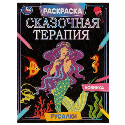 Russes. Thérapie de recherche. 200х260 mm. Скрепка. 16 pièces. Ouais. en cor.50шт
