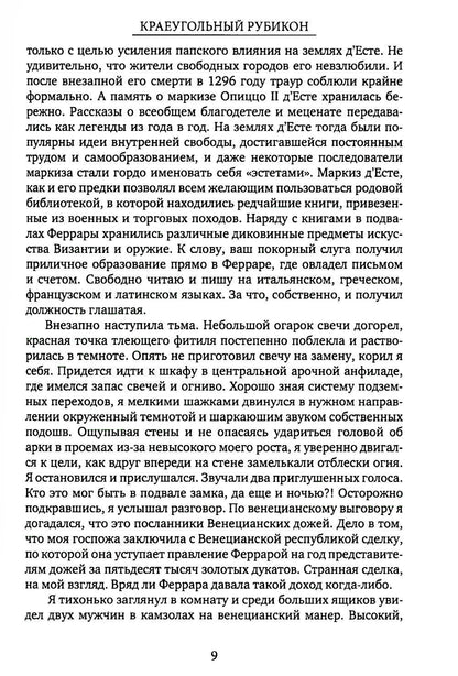 Краеугольный Рубикон