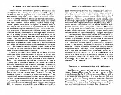 Очерки по истории Казанского ханства. La stabilité, la tranquillité et la disponibilité du gouvernement fédéral au Royaume-Uni. 1438 - 1552 гг.