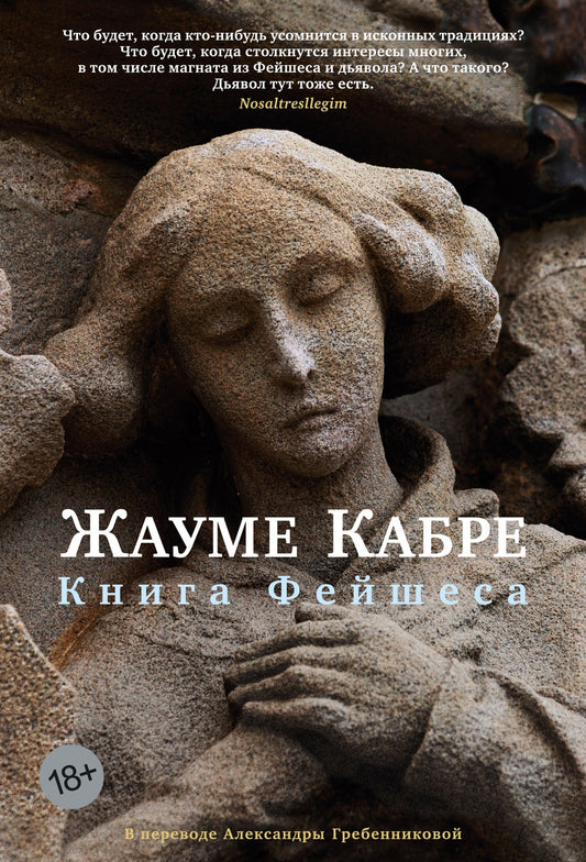 Книга Фейшеса