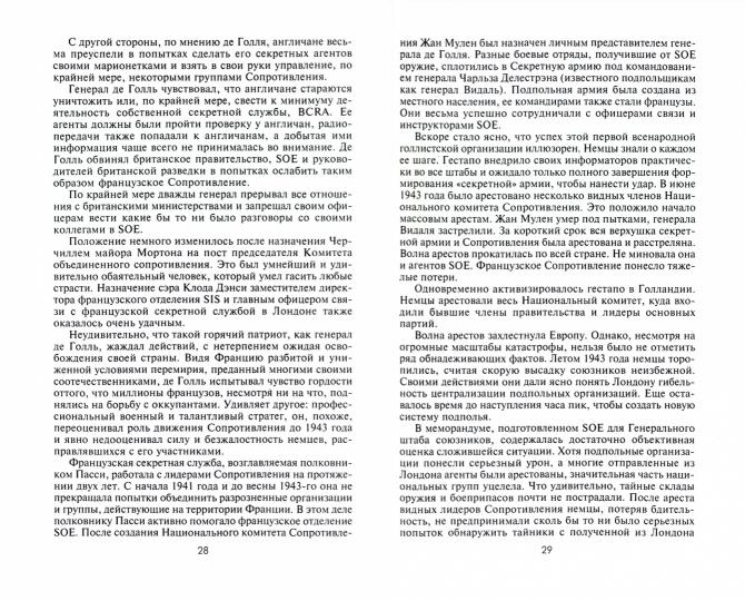 L'Europe est dans l'année. Diversité et espionnage britanniques sur les territoires occupés. 1940-1945