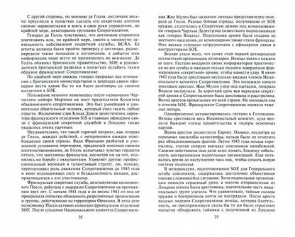 L'Europe est dans l'année. Diversité et espionnage britanniques sur les territoires occupés. 1940-1945